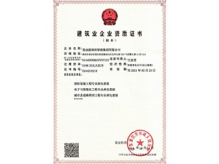 思迪恩荣誉：建筑业企业资质证书
