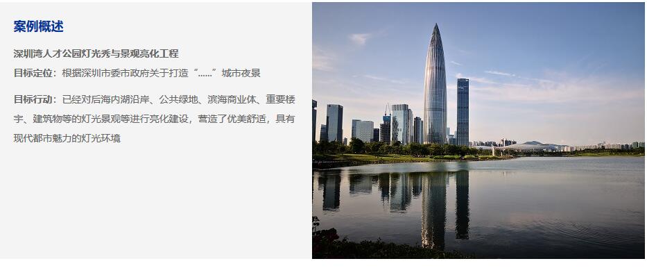 深圳湾人才公园灯光秀与景观亮化工程成为网红景点